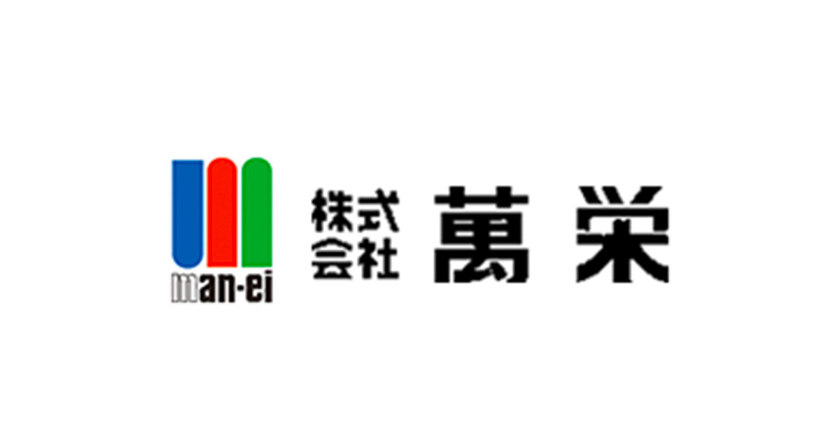 萬栄ご紹介いたします。 萬栄グルメ 食堂 - 株式会社萬栄