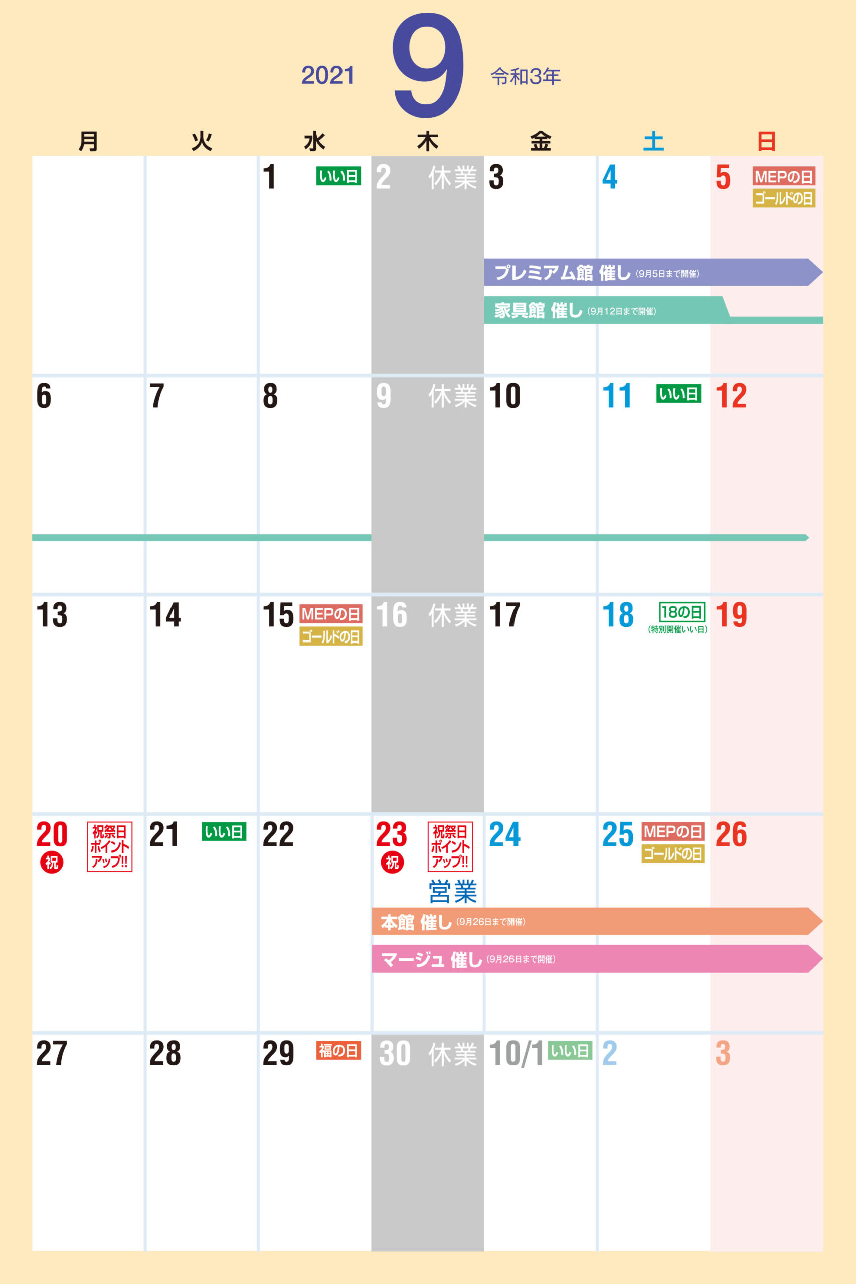 営業カレンダー 株 萬栄ホームページ