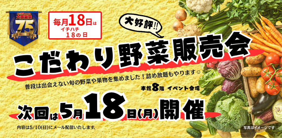 設立記念感謝イベント開催　５月１８日(月)