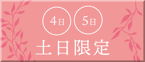 プレミアム館・本館