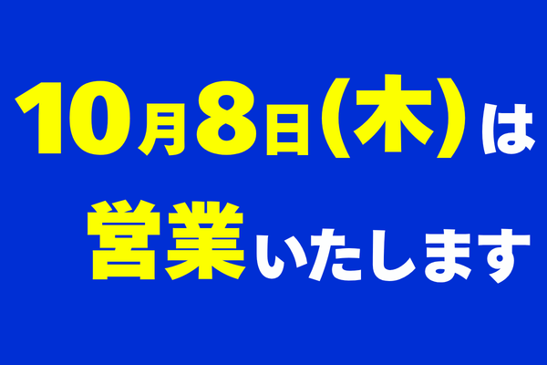 いい日サービスデー 8日