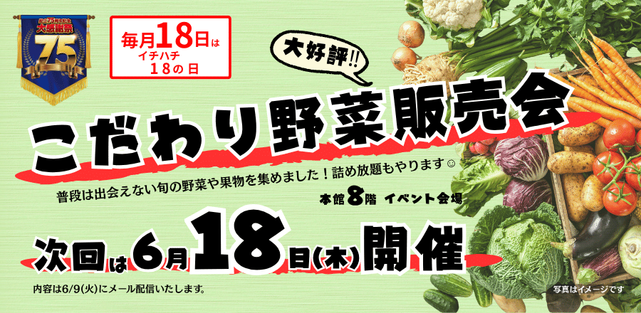 設立記念感謝イベント開催　６月１８日(月)