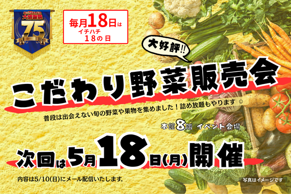 設立記念感謝イベント開催　５月１８日(月)