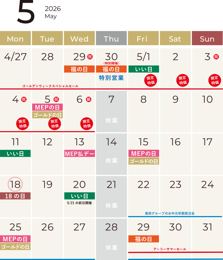 5月のカレンダー