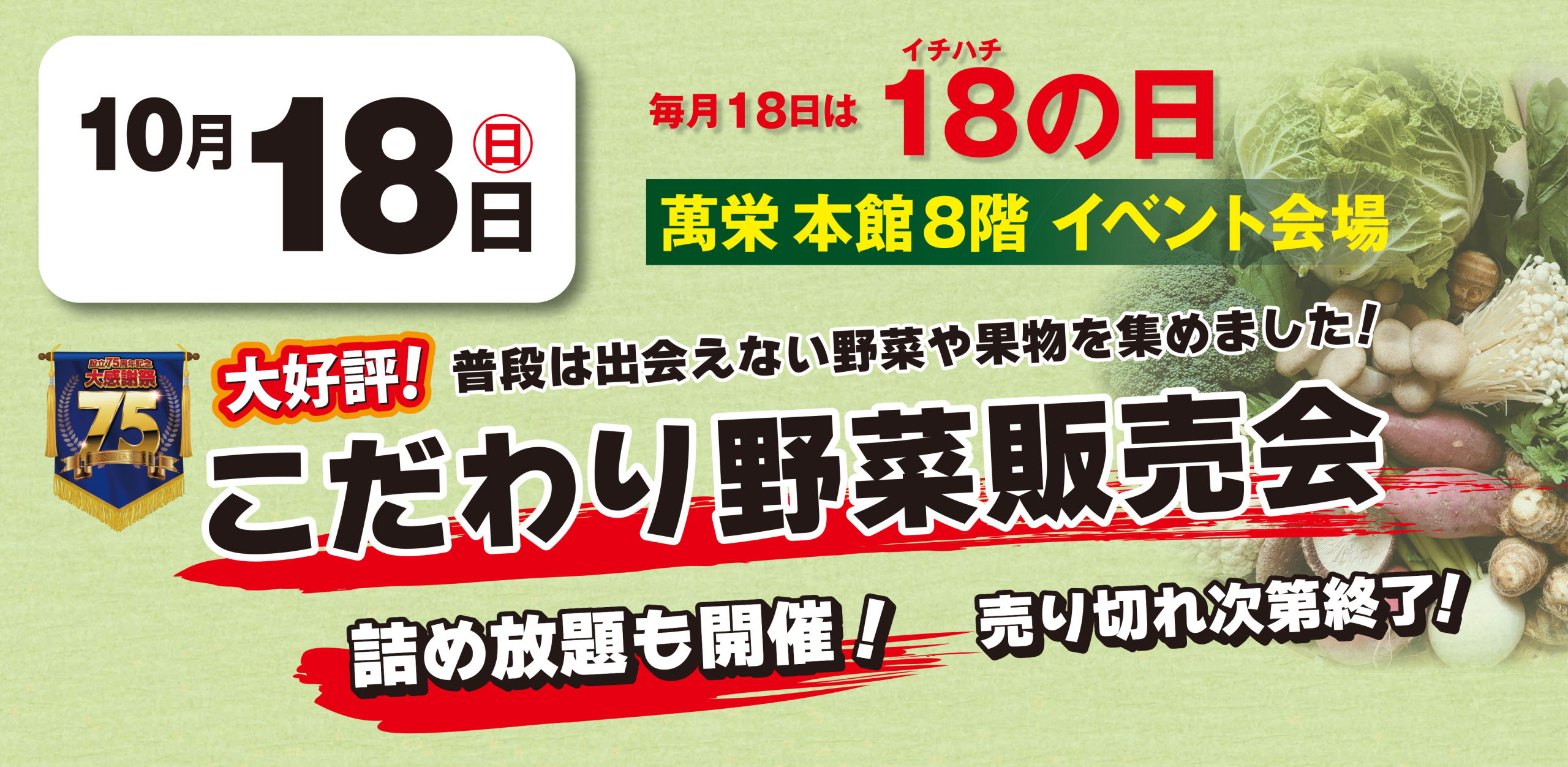 野菜販売会  – 10/18(日) –