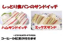 期間限定ホットサンドセット