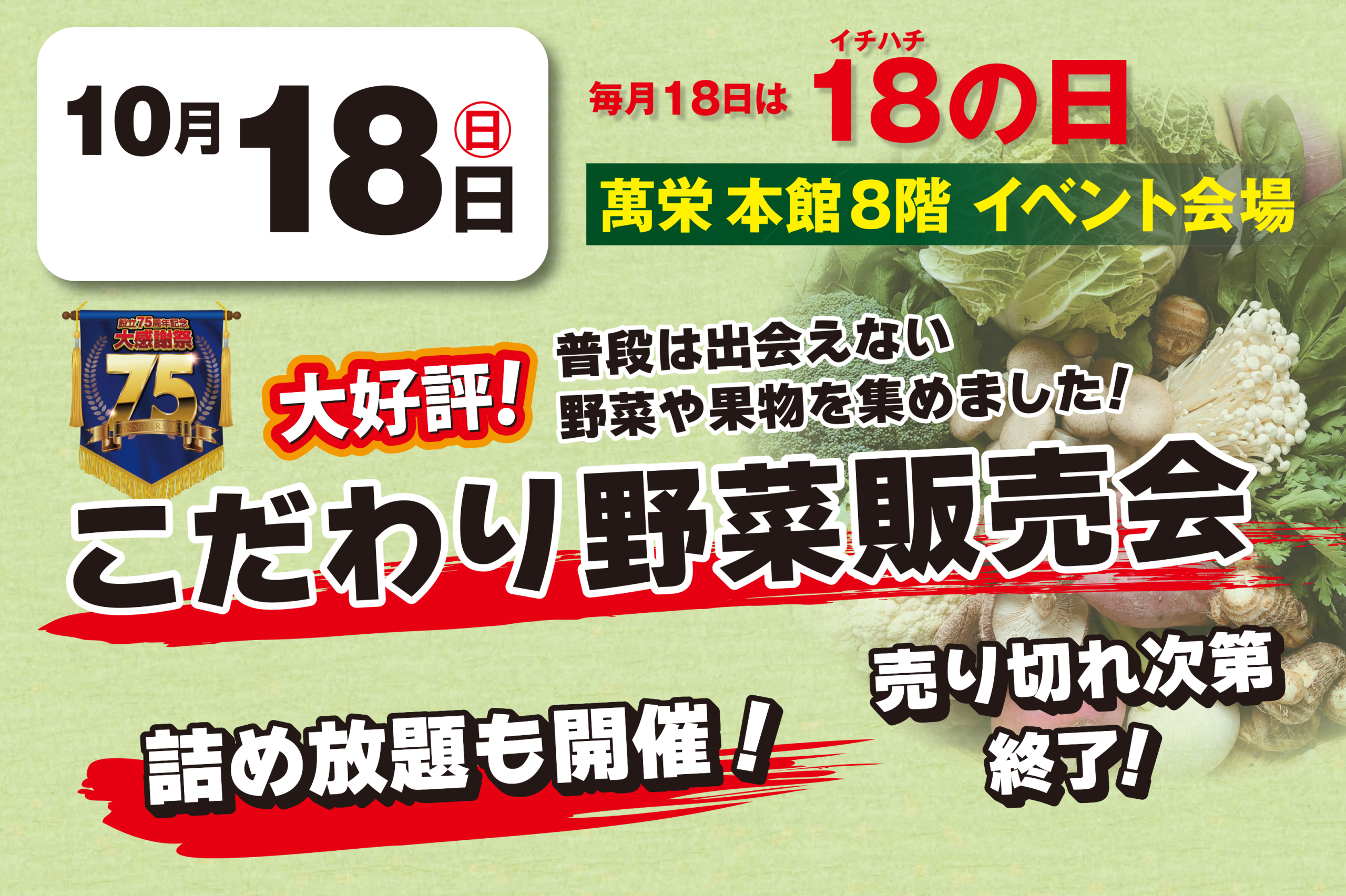野菜販売会  – 10/18(日) –