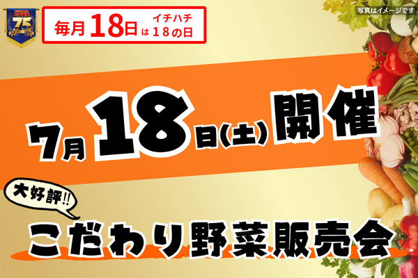 設立記念感謝イベント開催　７月１８日(月)