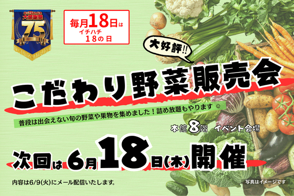 設立記念感謝イベント開催　６月１８日(月)