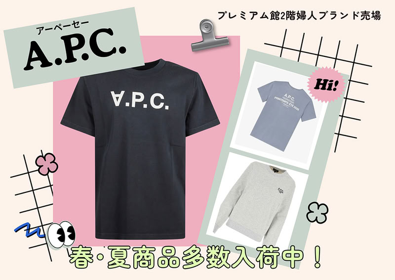 A.P.C春夏商品多数入荷中！