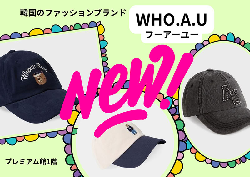 NEW!韓国発ブランドWHO.A.U