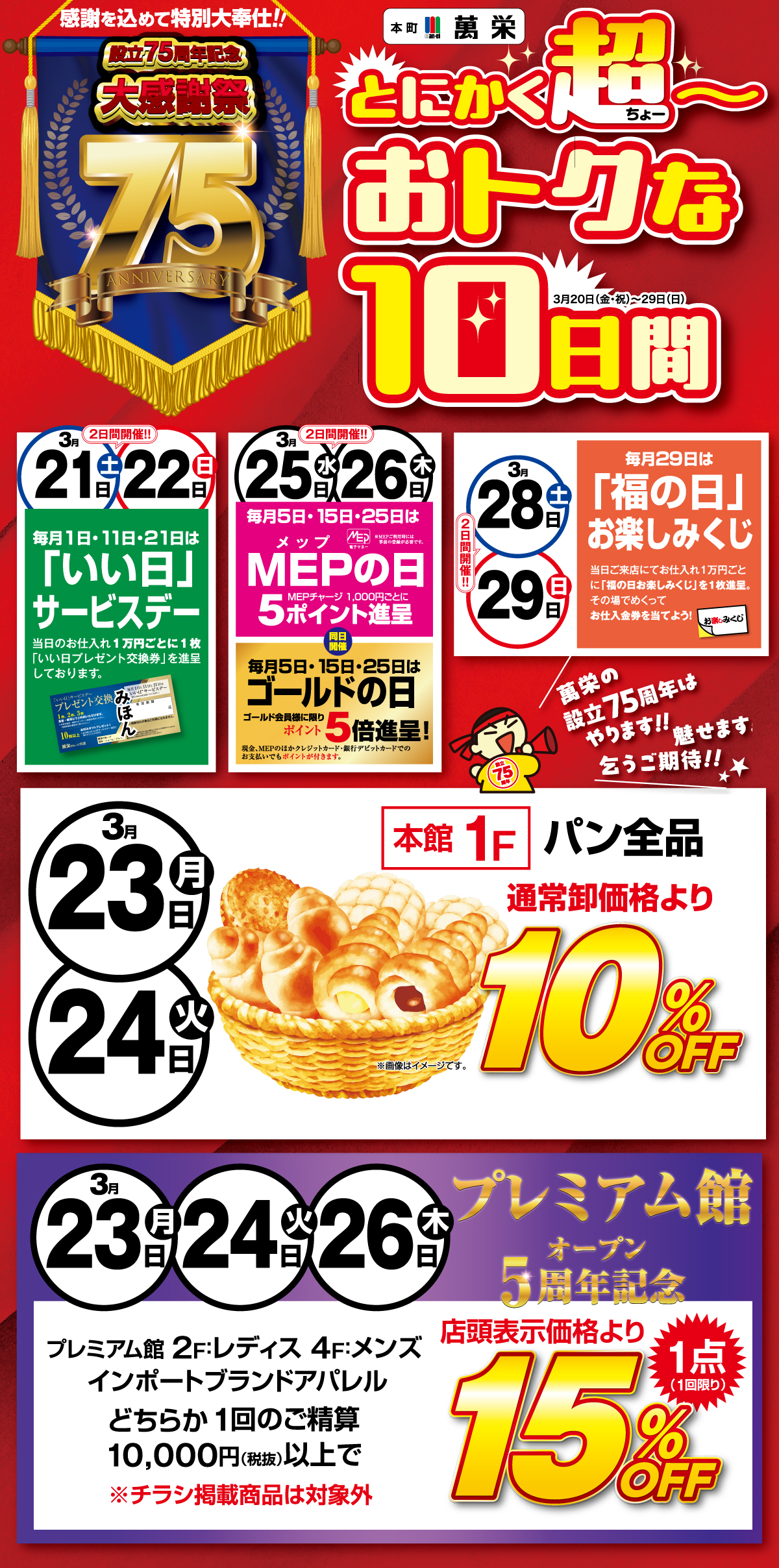 超お得な10日間