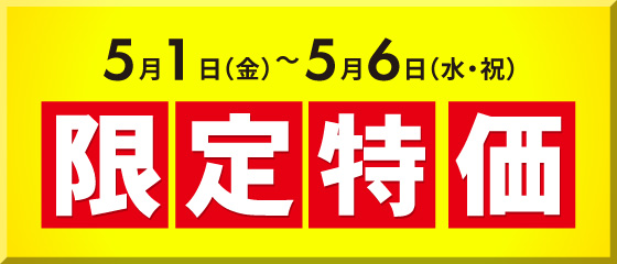 プレミアム館・本館