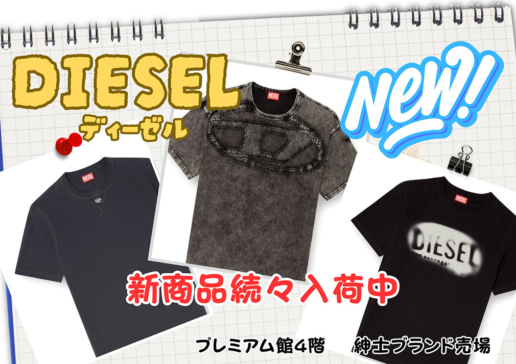DIESEL 新商品続々入荷中