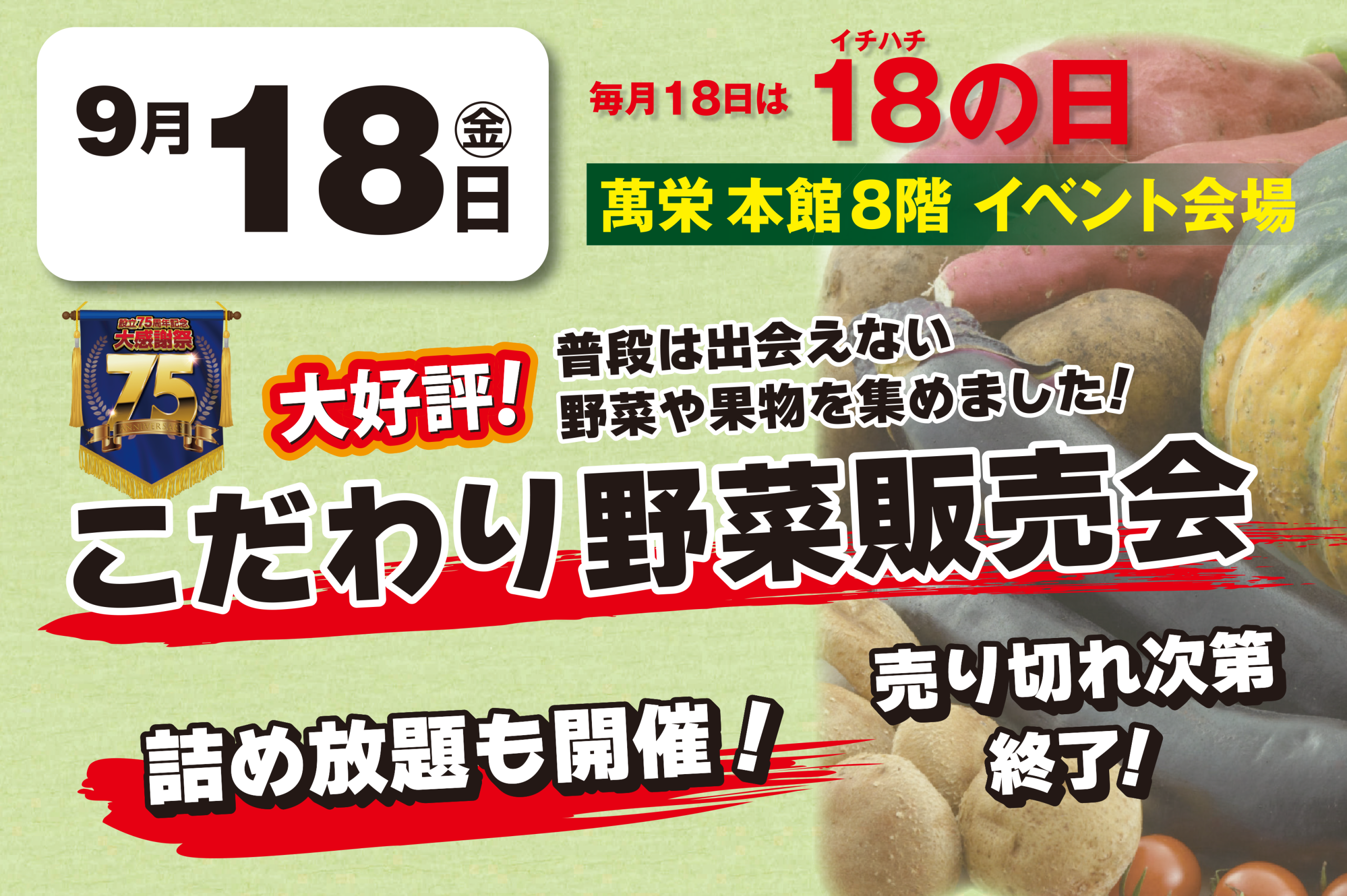 野菜販売会  – 9/18(金) –