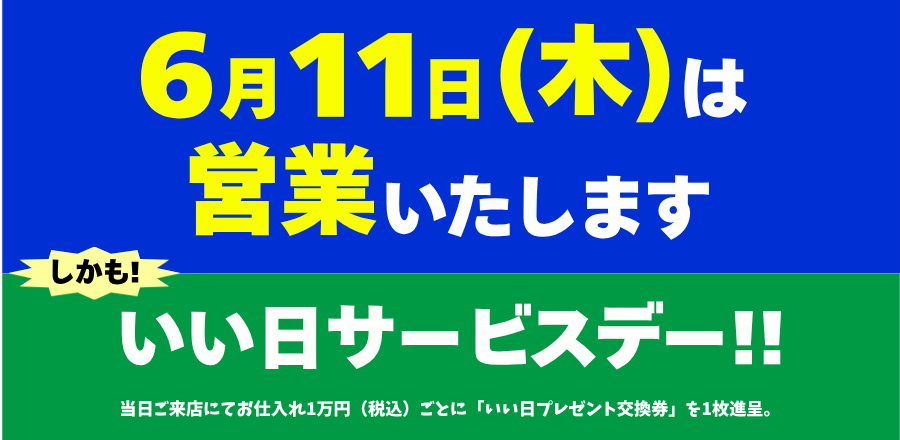 木曜営業のお知らせ