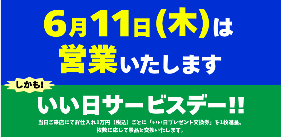 木曜営業のお知らせ