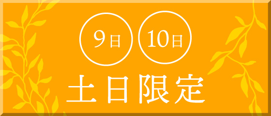 プレミアム館・本館