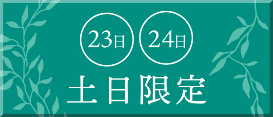 プレミアム館・本館