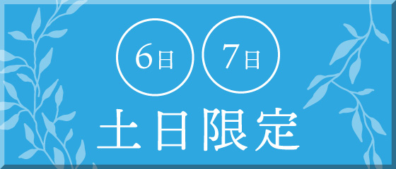 プレミアム館・本館
