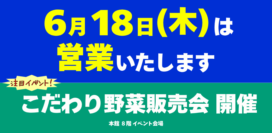 木曜営業のお知らせ
