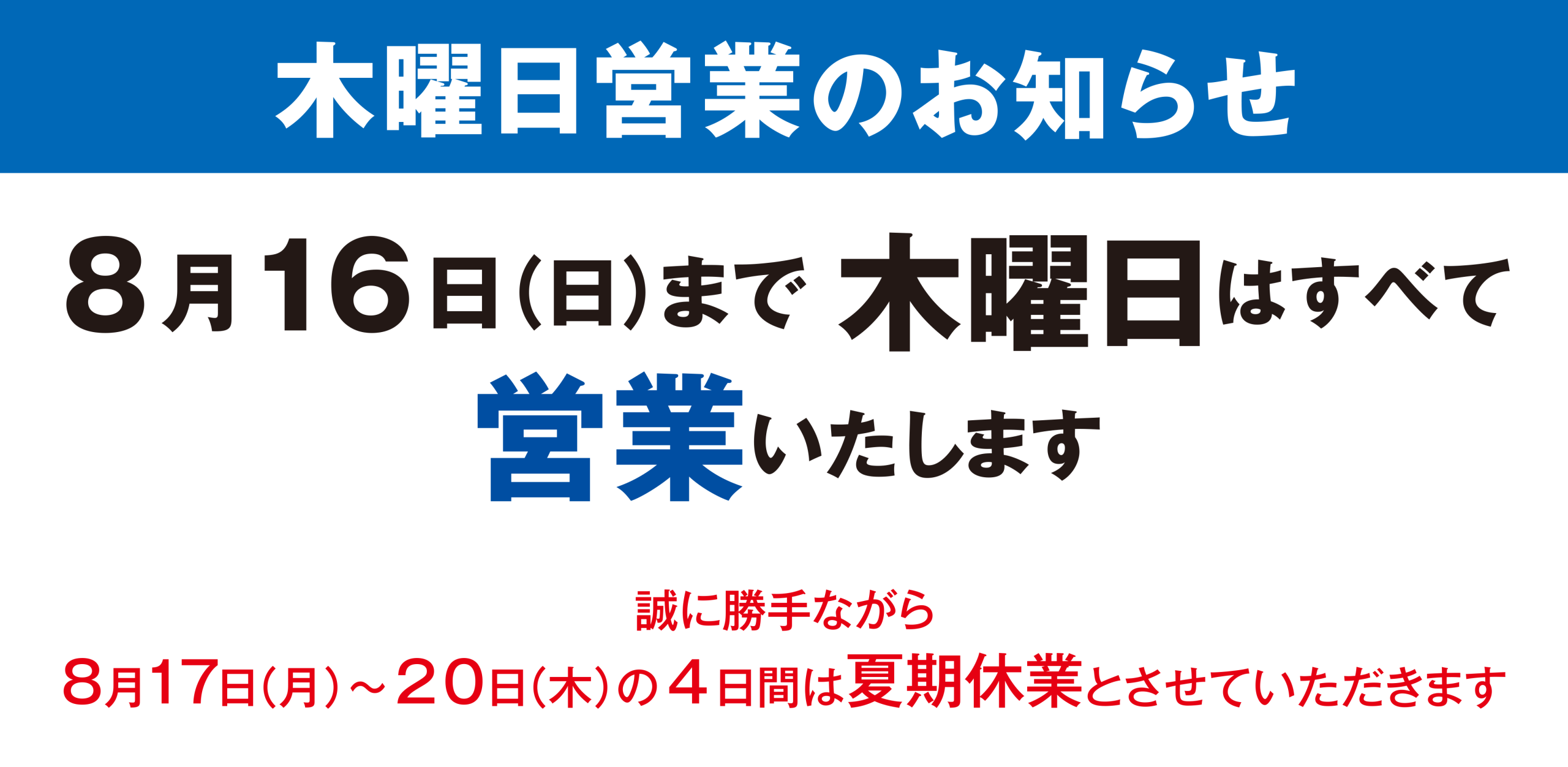定休日のお知らせ