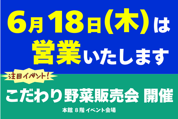木曜営業のお知らせ