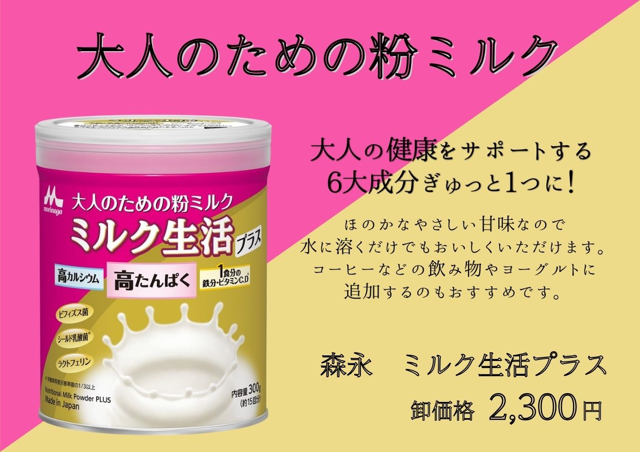 大人のための粉ミルク
