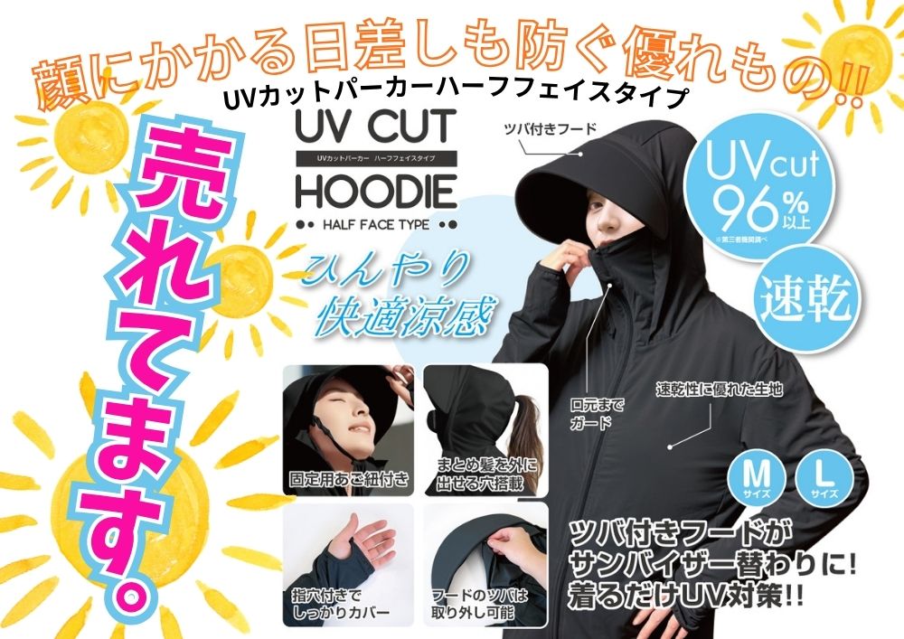 UVカットパーカーハーフフェイスタイプ