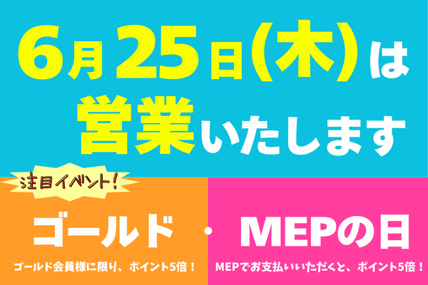 木曜営業のお知らせ