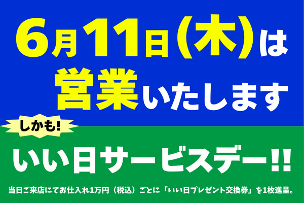 木曜営業のお知らせ