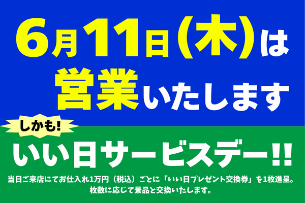 木曜営業のお知らせ