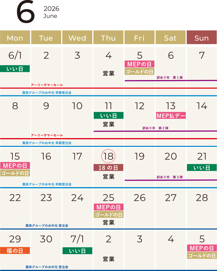 6月のカレンダー
