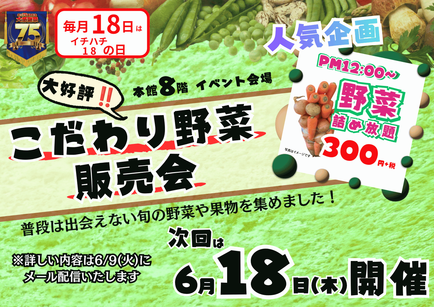 6.18(木)開催