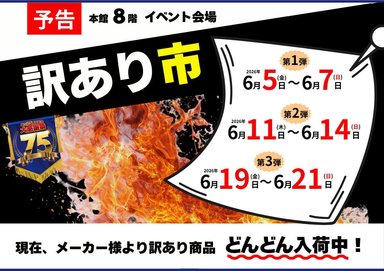 訳あり市