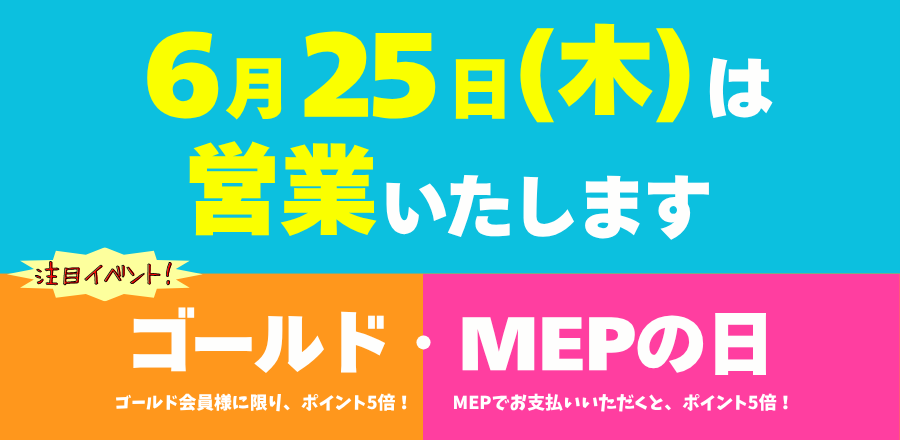 木曜営業のお知らせ