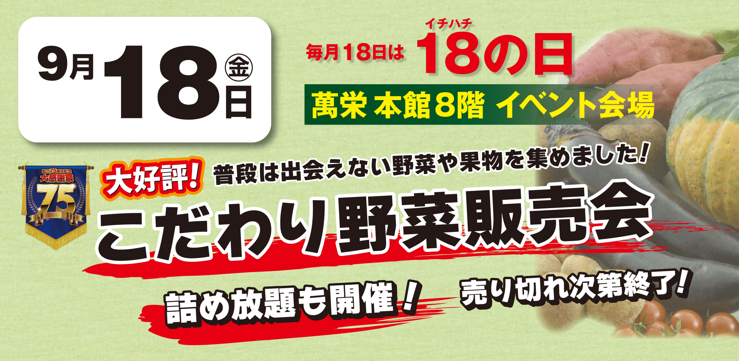 野菜販売会  – 9/18(金) –