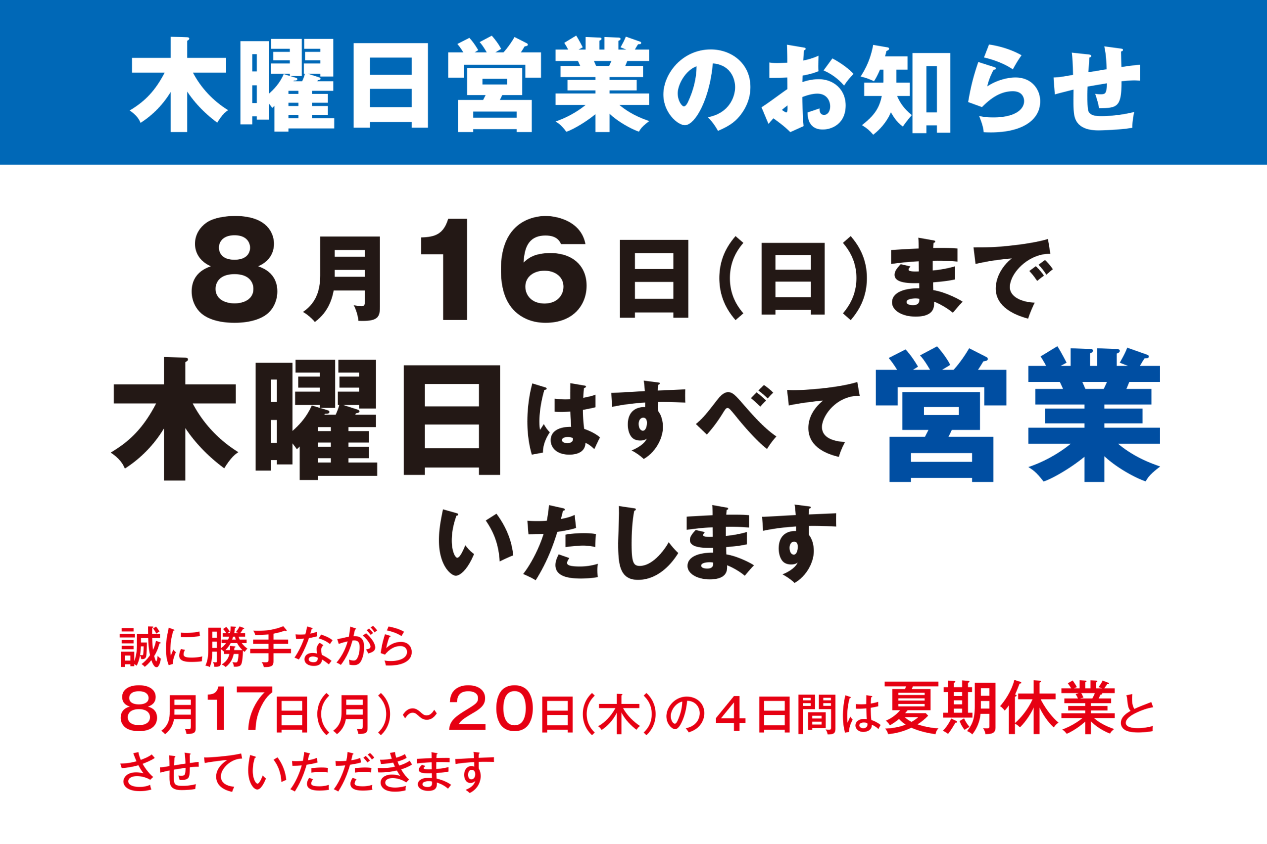 定休日のお知らせ