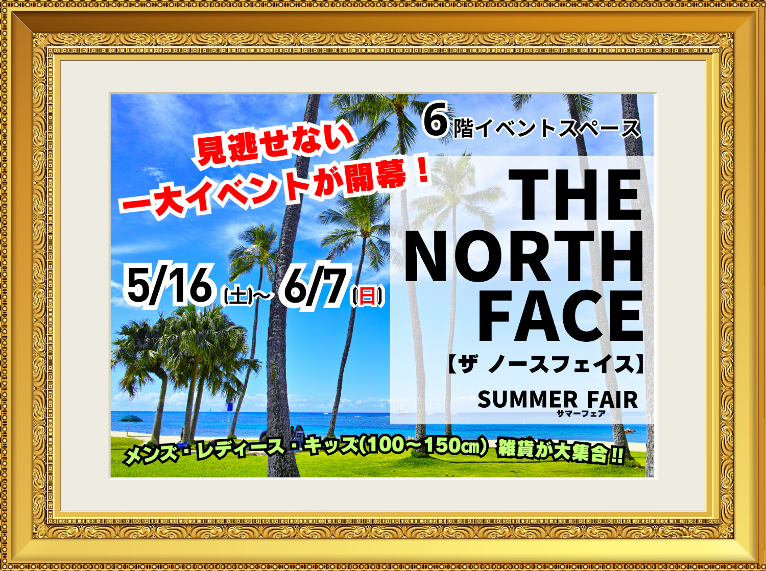 THE NORTH FACE　6階イベントスペース