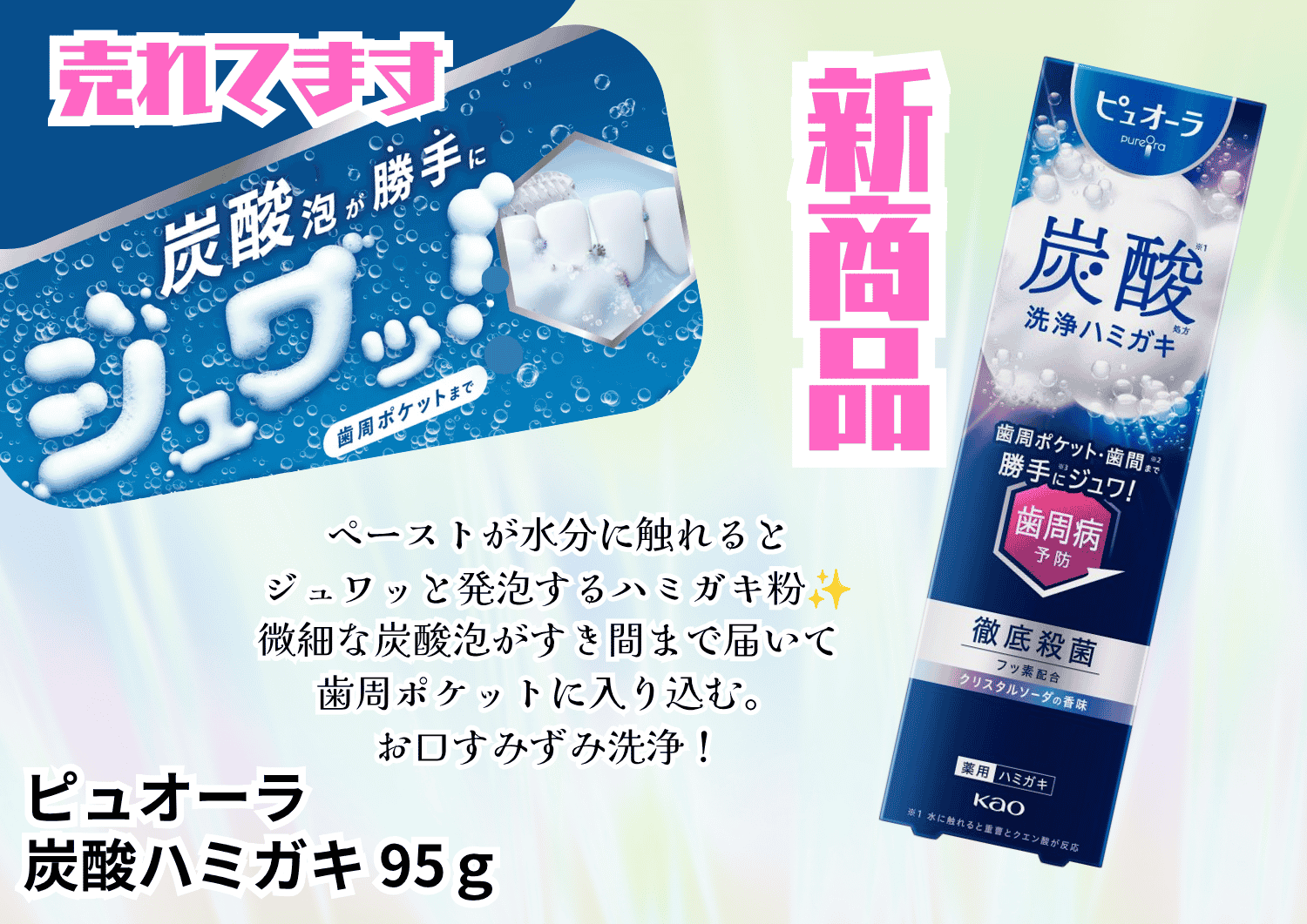 新商品｜炭酸洗浄ハミガキ