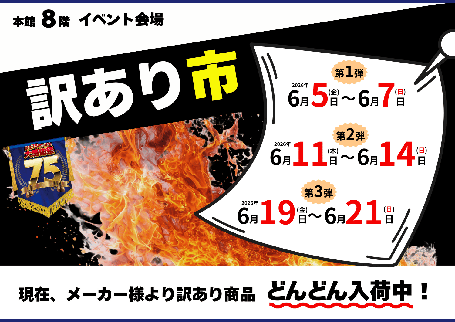 6月訳あり市