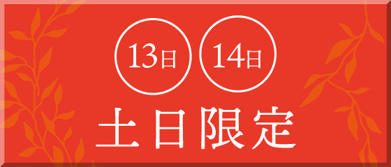 プレミアム館・本館