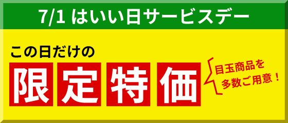 プレミアム館