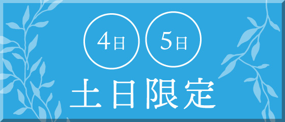 プレミアム館・本館
