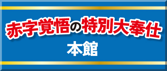 セール情報 - 株式会社萬栄