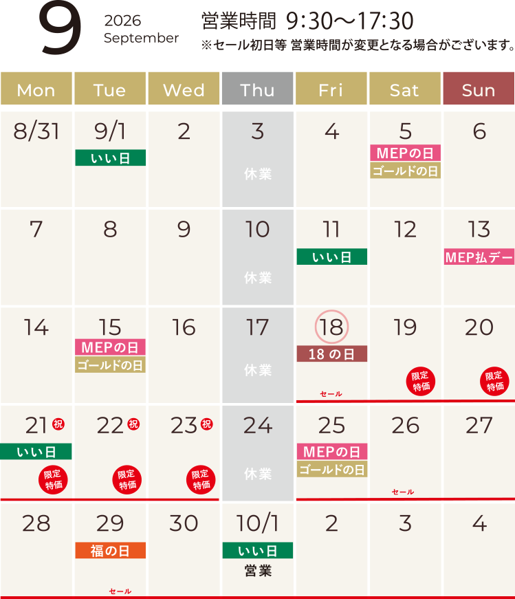 ９月のカレンダー