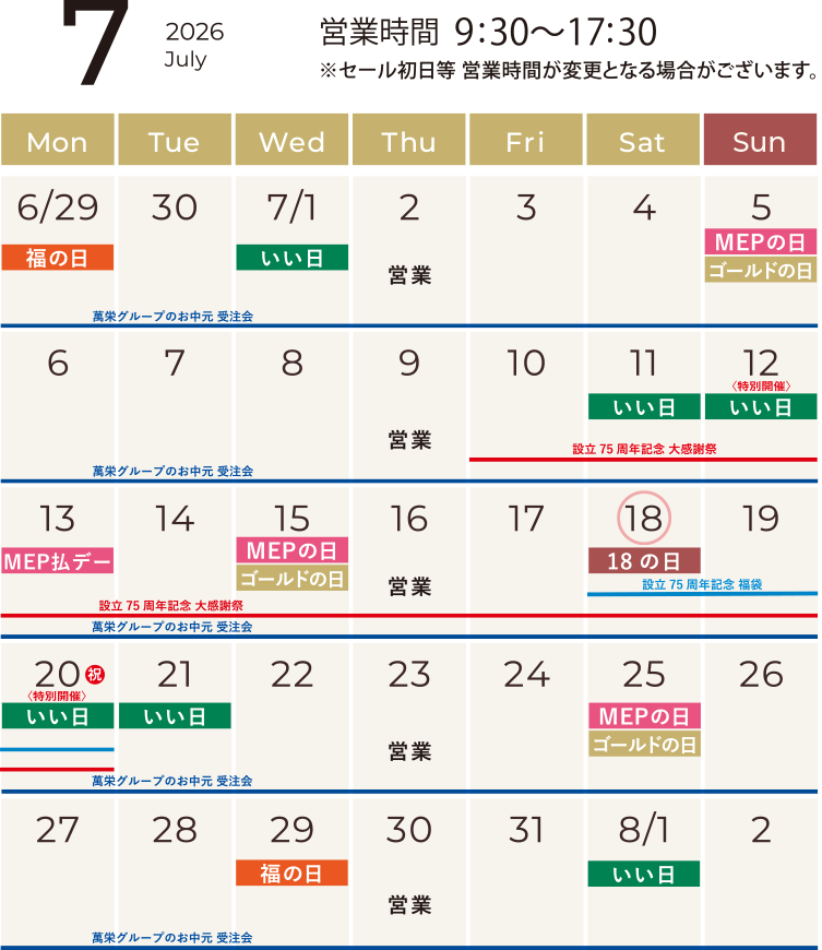 7月のカレンダー
