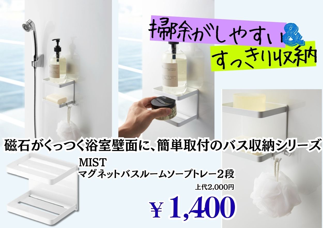 マグネットバスルームソープトレー2段