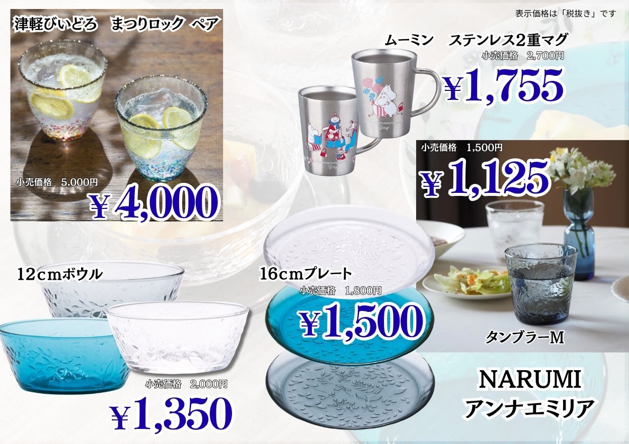 NARUMI アンナエミリア　食器