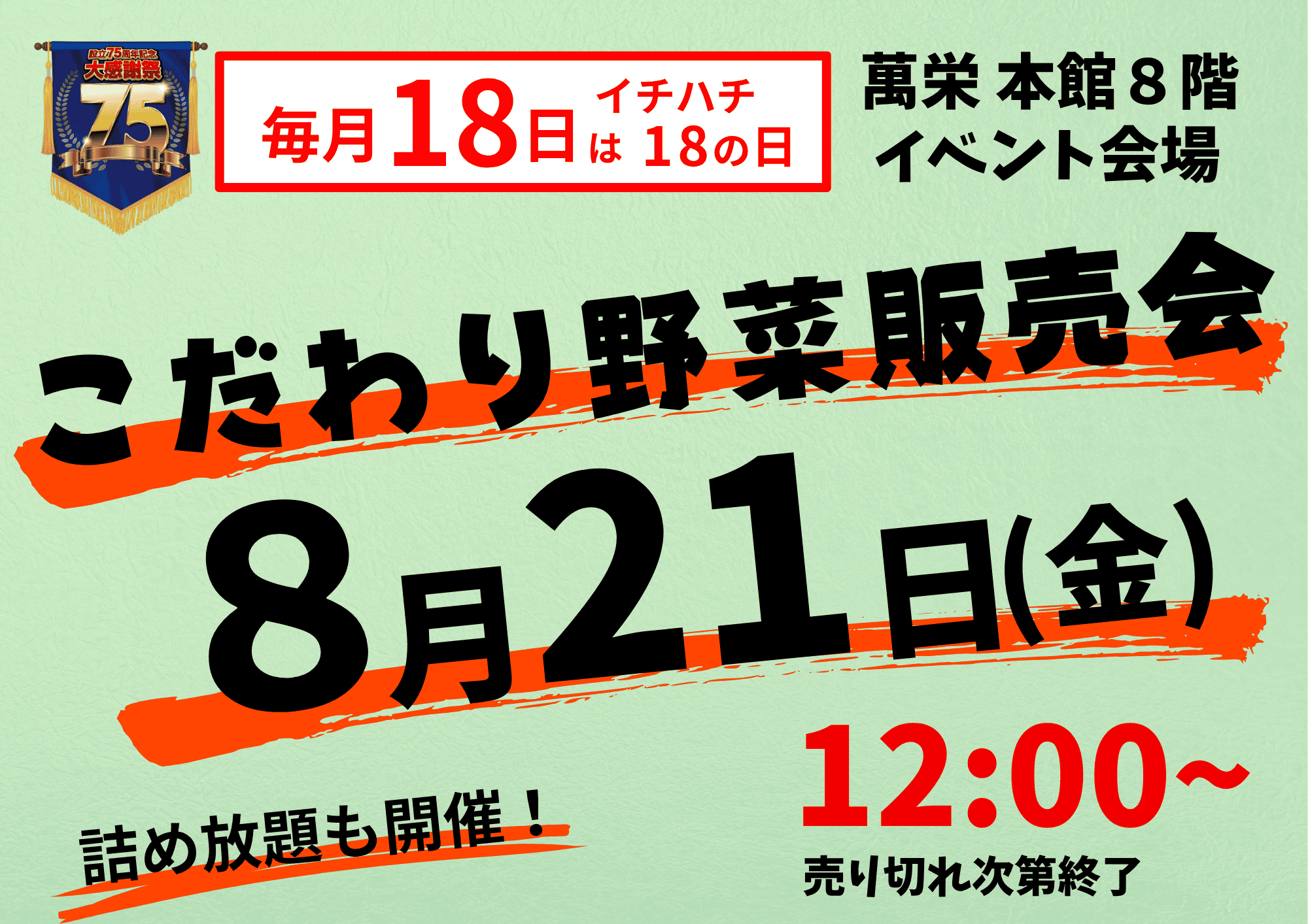 こだわり野菜販売会